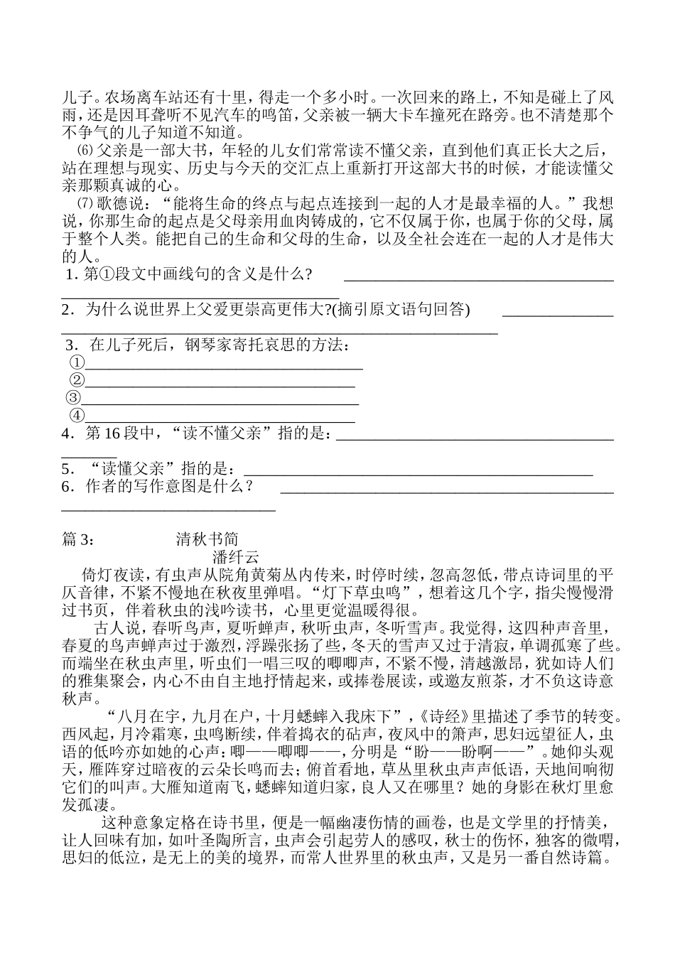 现代文阅读训练_第3页