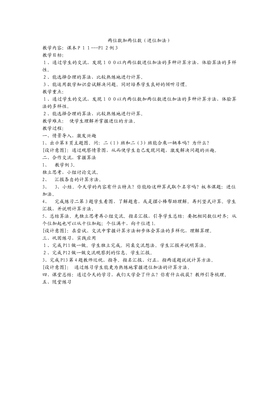 两位数加两位数教学设计_第1页