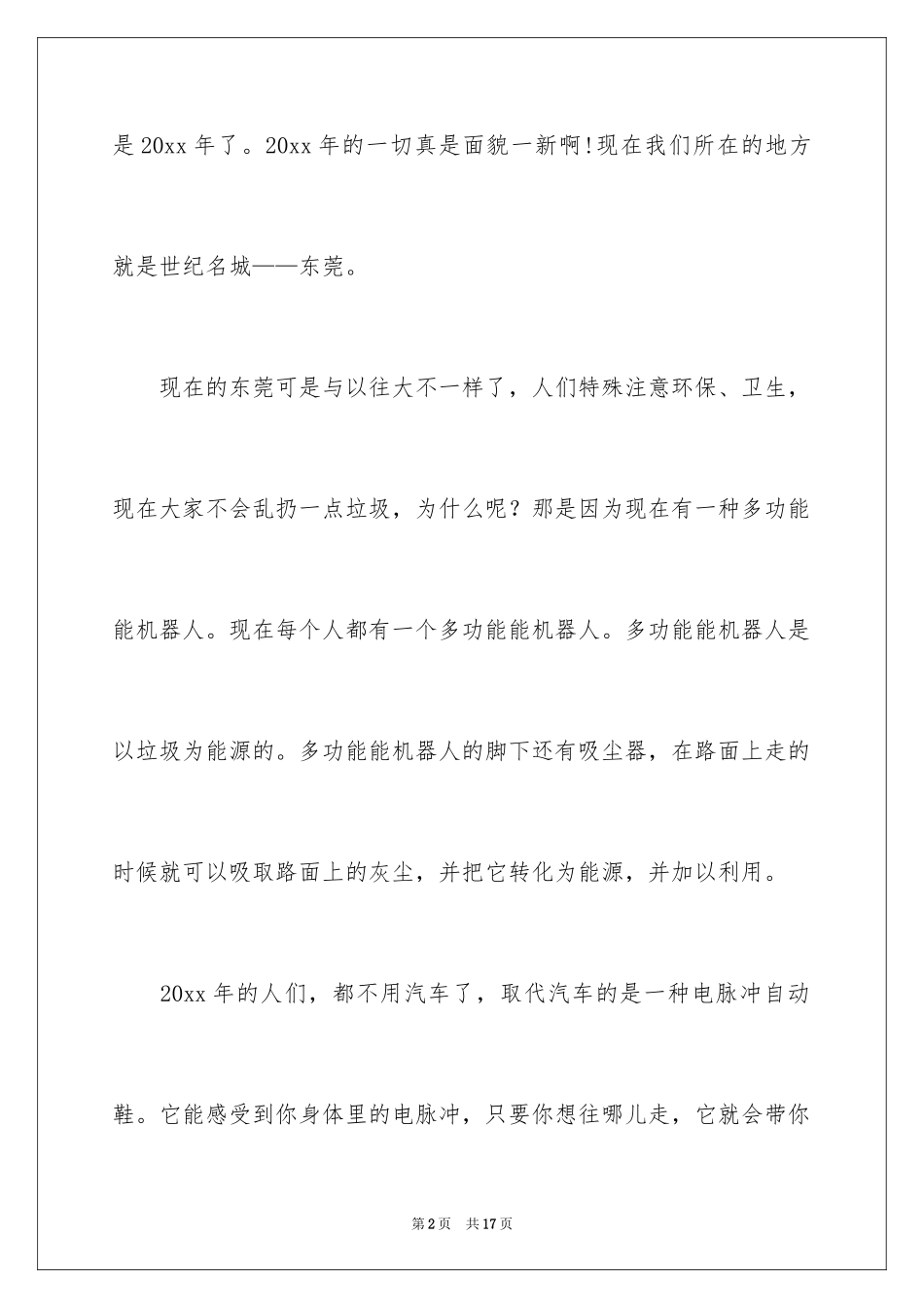 2024十年后的我初一作文_22_第2页