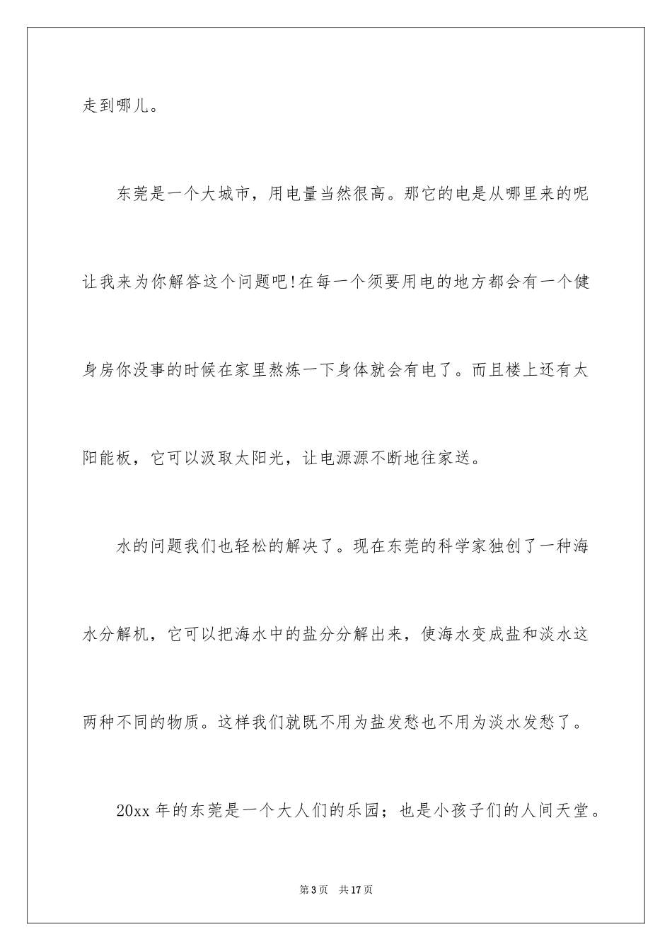 2024十年后的我初一作文_22_第3页