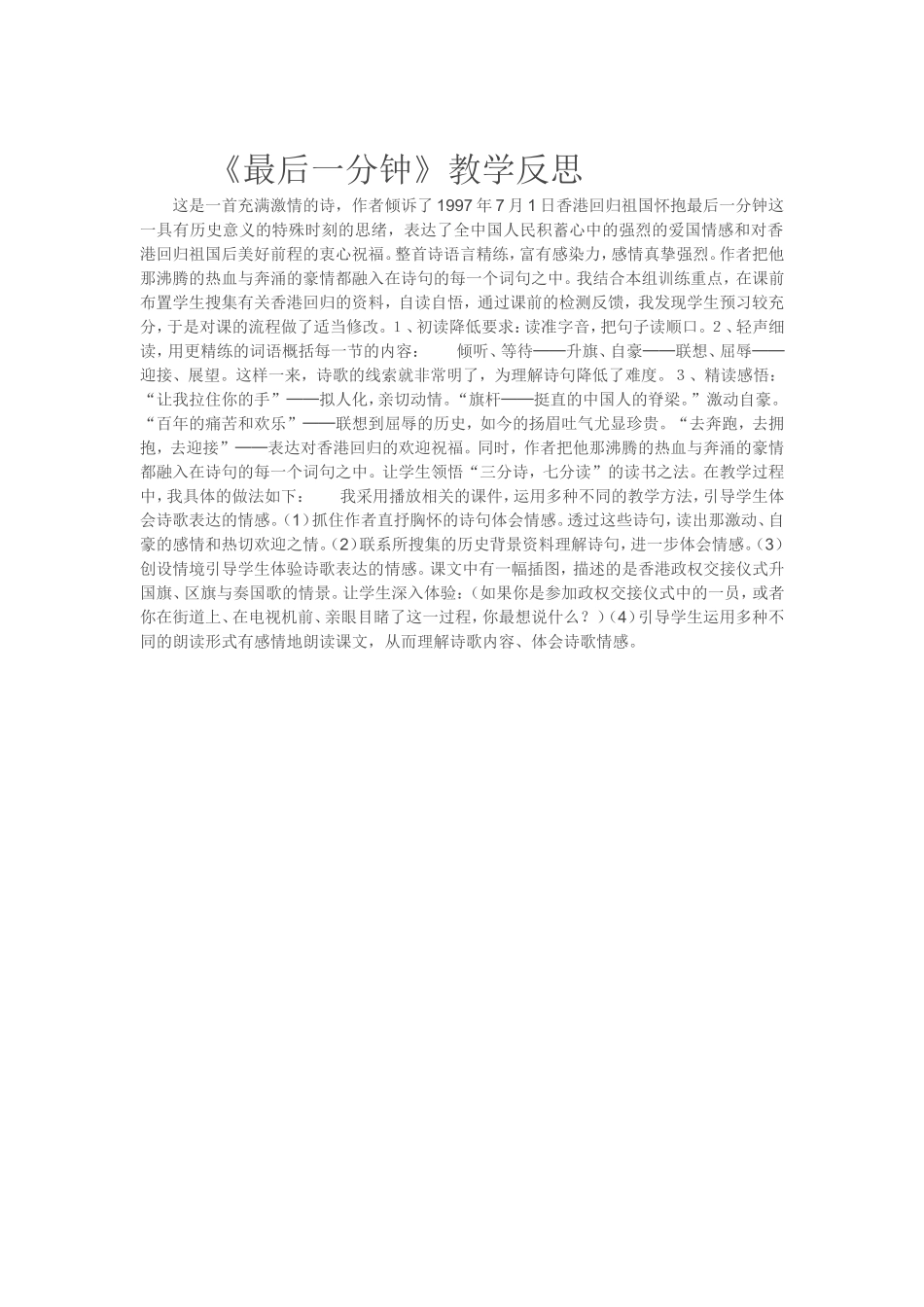 《最后一分钟》教学反思_第1页