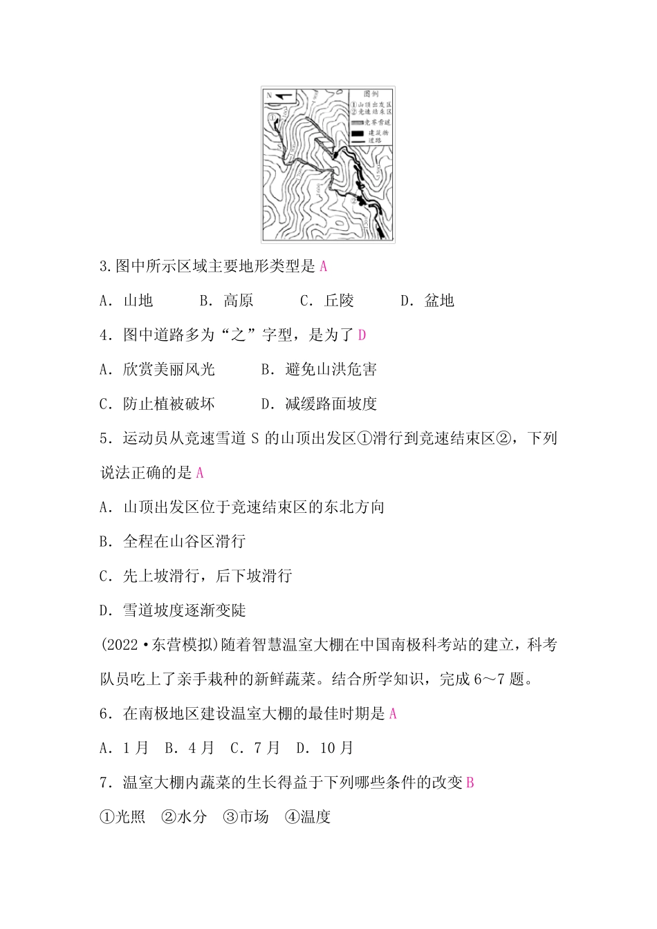 2023年初中地理学业水平考试模拟试题(二)含答案 _第2页