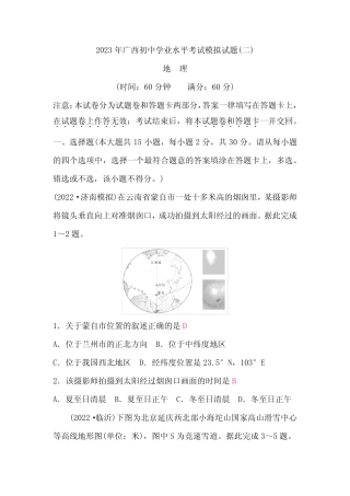 2023年初中地理学业水平考试模拟试题(二)含答案 