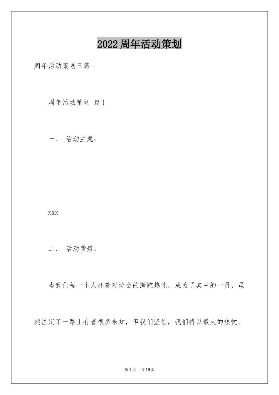 2024周年活动策划_127_第1页