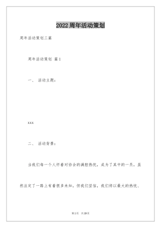 2024周年活动策划_127