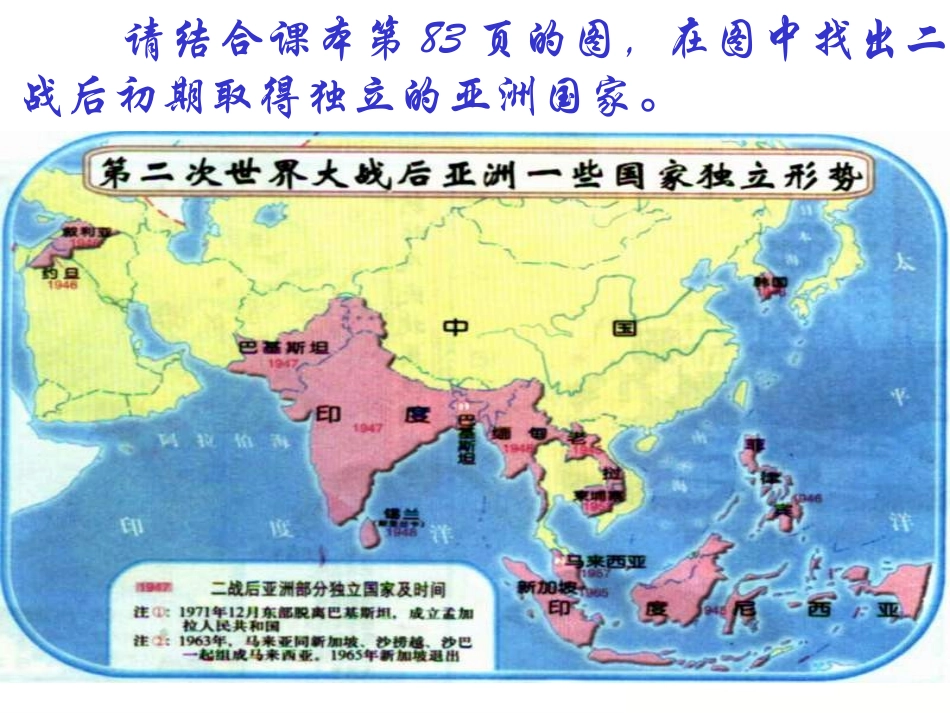 九下14殖民废墟上的重建_第2页