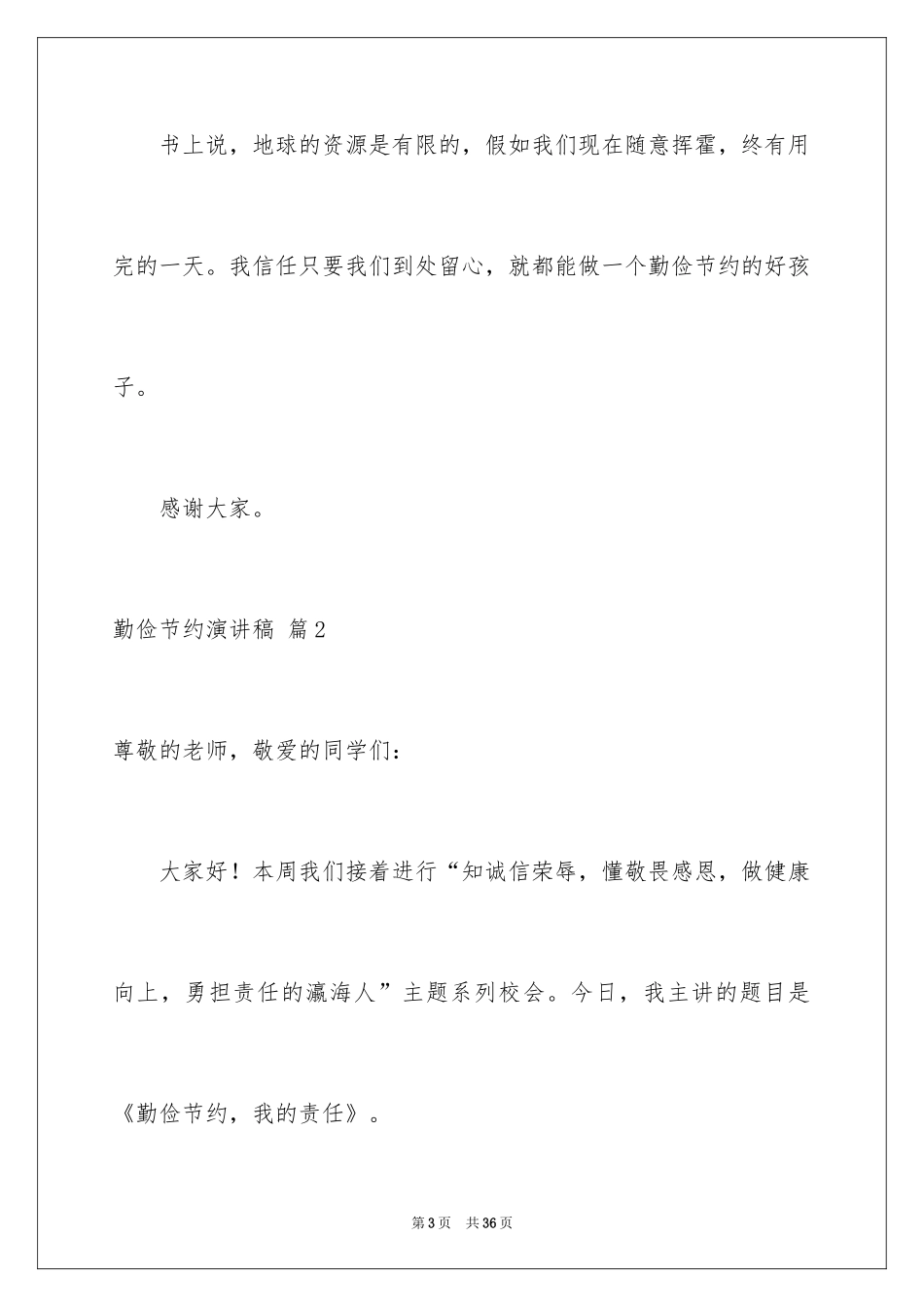 2024勤俭节约演讲稿_110_第3页