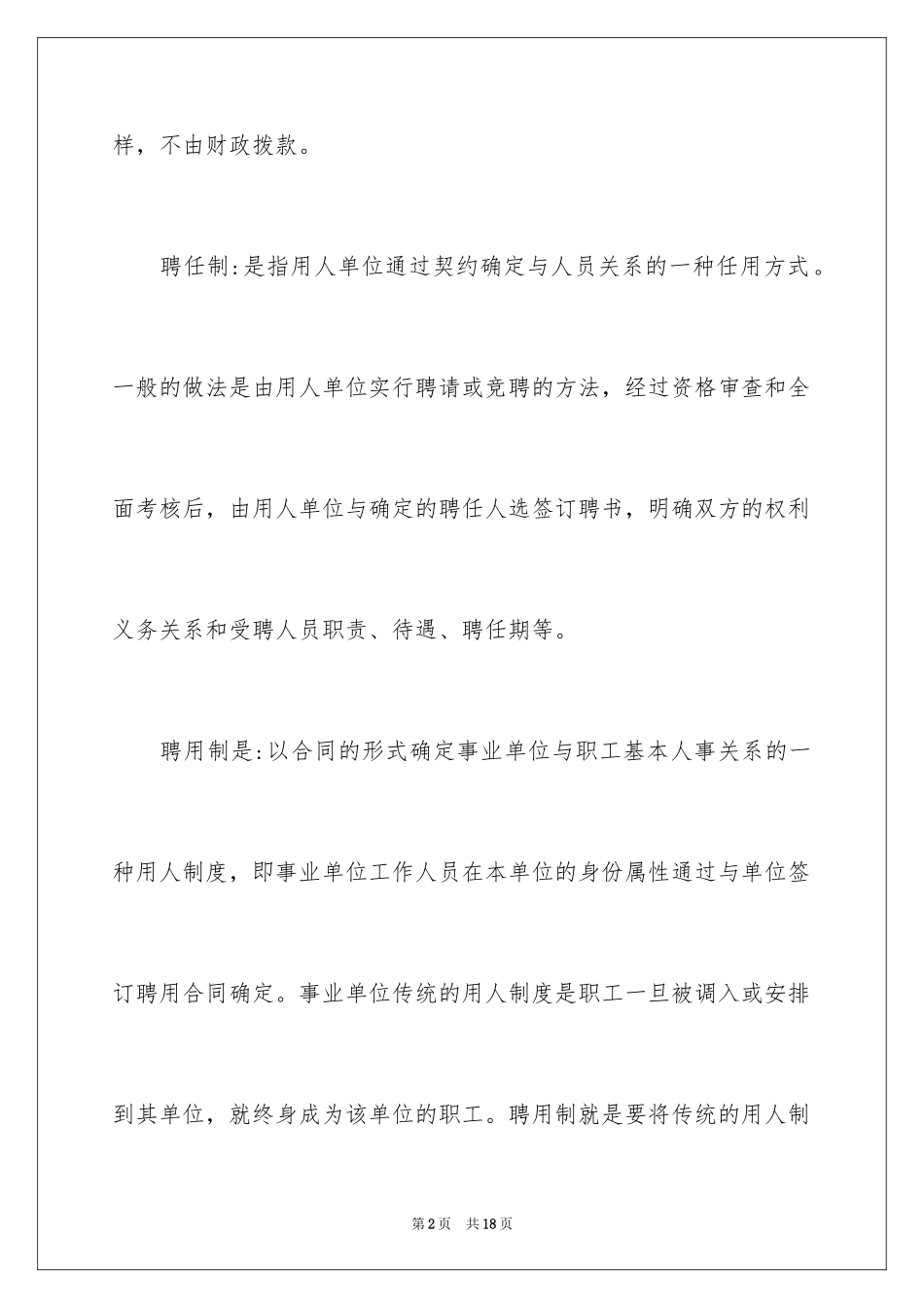 2024合同制和编制的区别_第2页