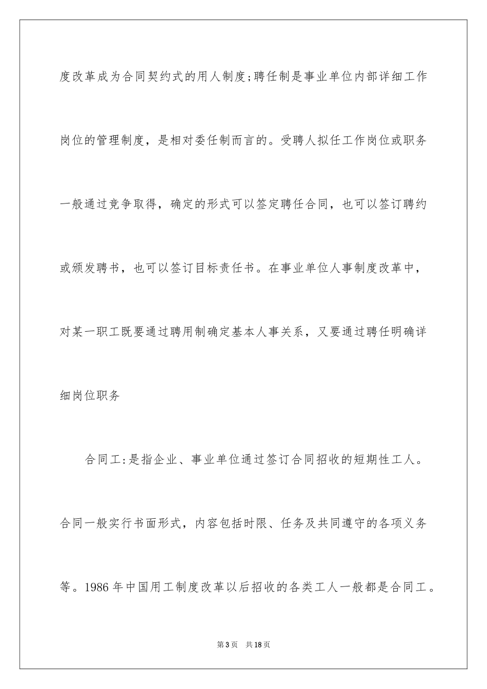 2024合同制和编制的区别_第3页