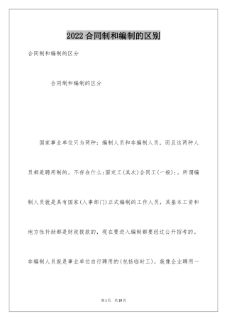 2024合同制和编制的区别