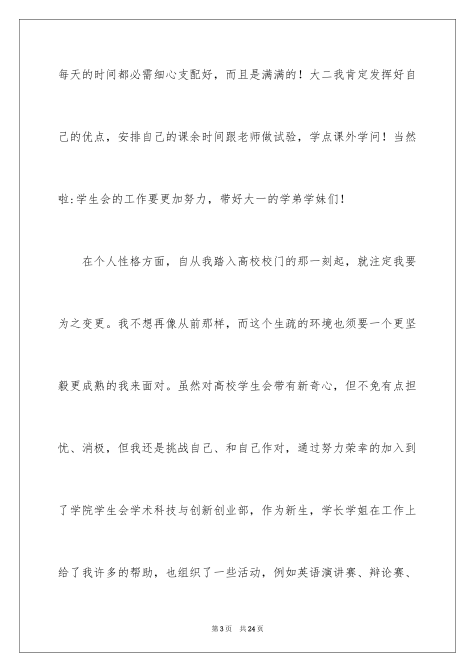 2024大一生活学习总结_第3页