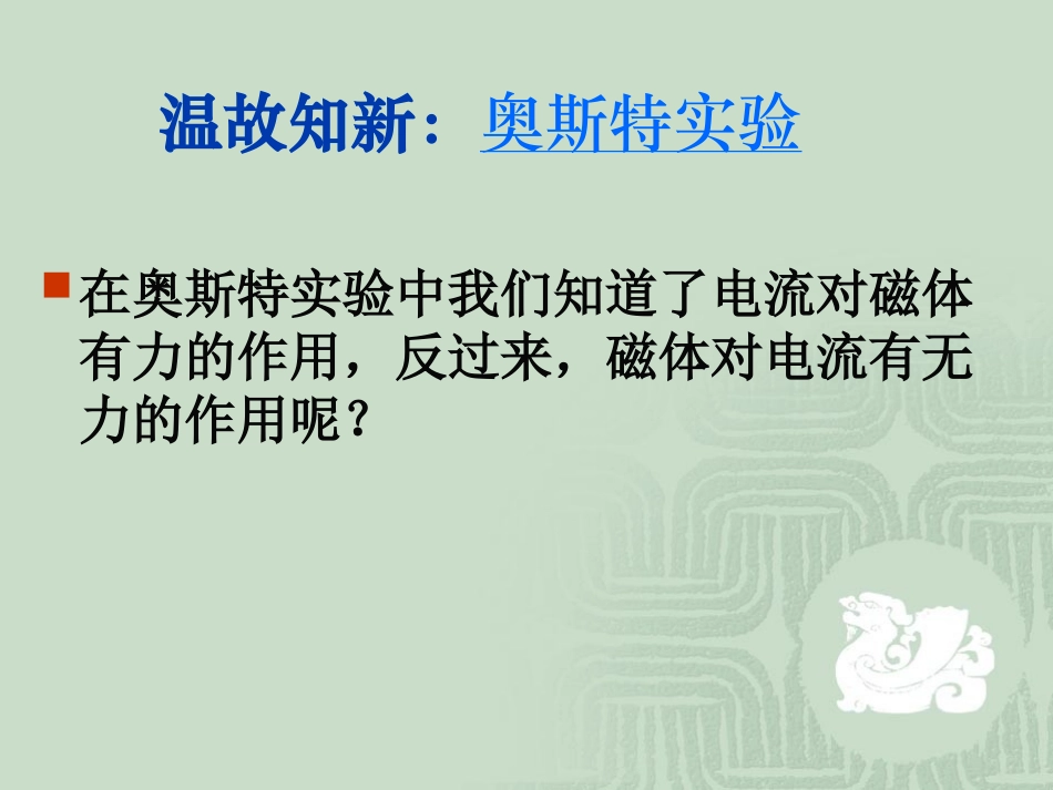 【课件】163磁场对电流的作用_第2页