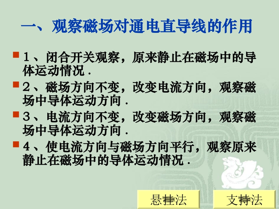 【课件】163磁场对电流的作用_第3页