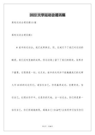 2024大学运动会通讯稿_5