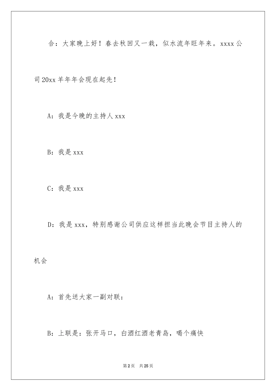 2024公司年会司仪主持词_第2页