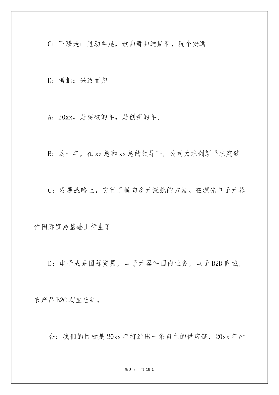 2024公司年会司仪主持词_第3页