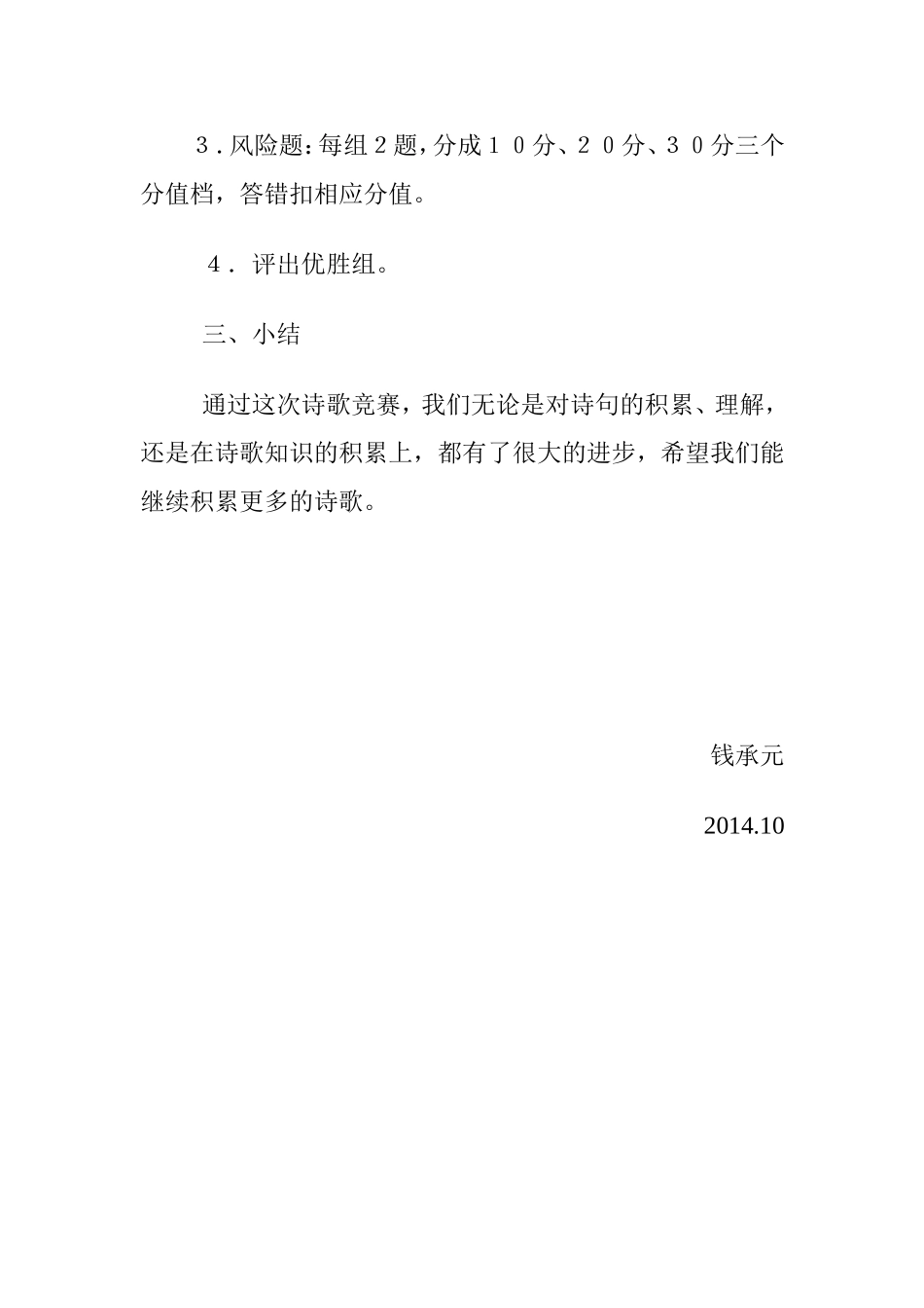 六年级语文上册教案《诗歌知识竞赛》教学设计_第2页