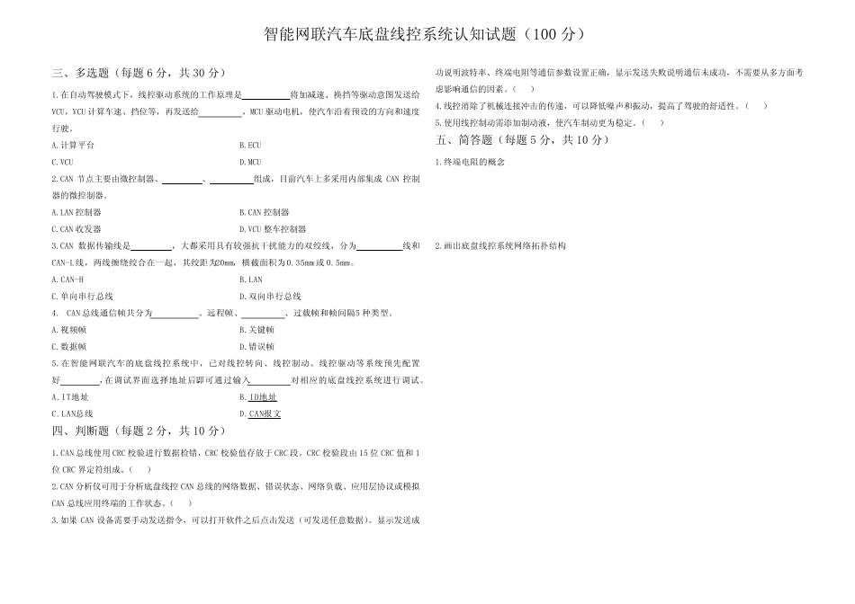 智能网联汽车技术复习试题(学生版) _第2页