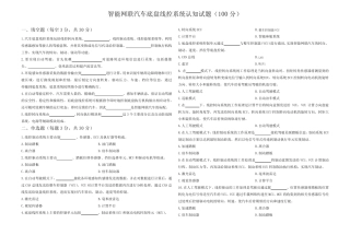 智能网联汽车技术复习试题(学生版) 