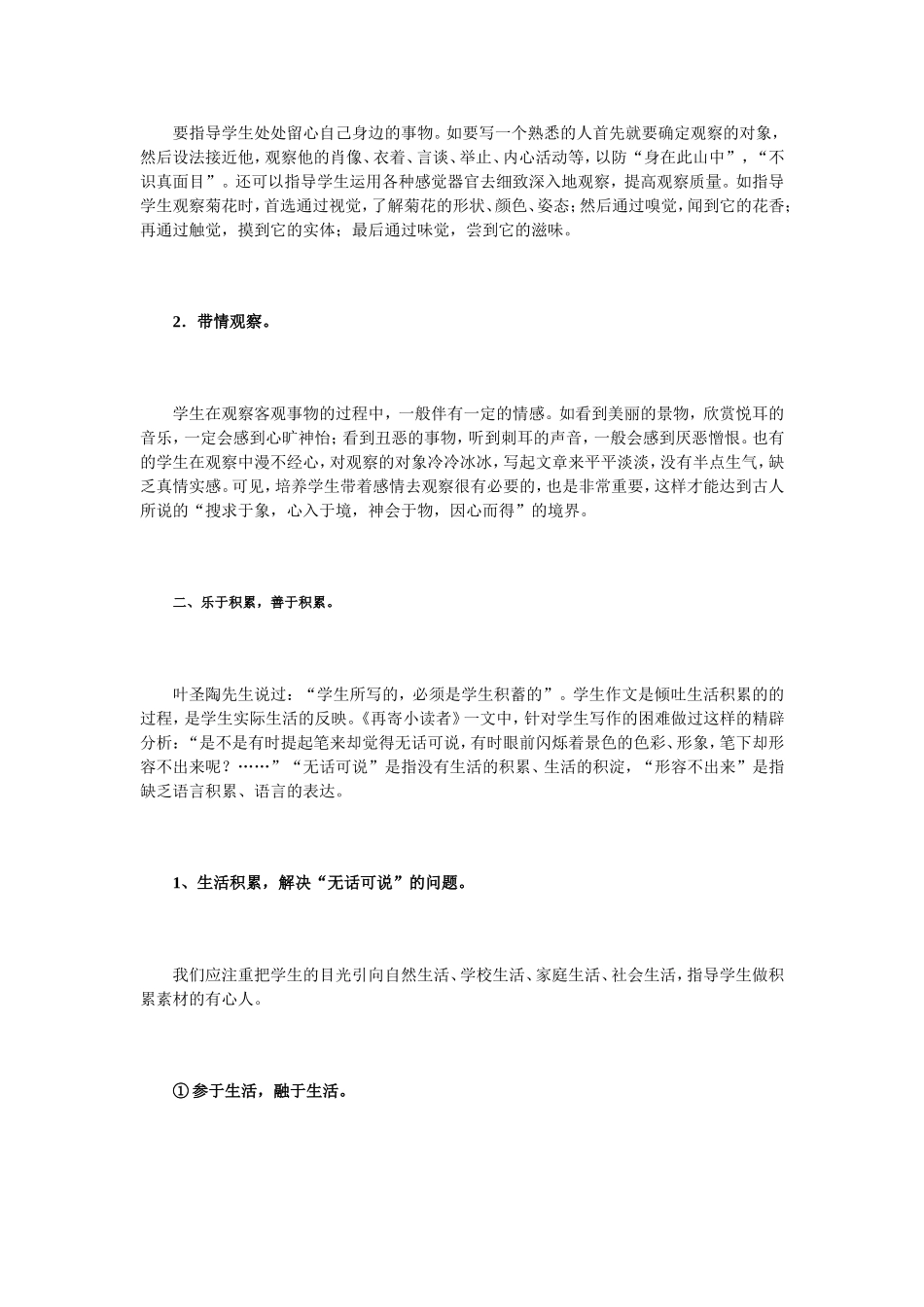 谈谈如何提高学生写作水平_第2页