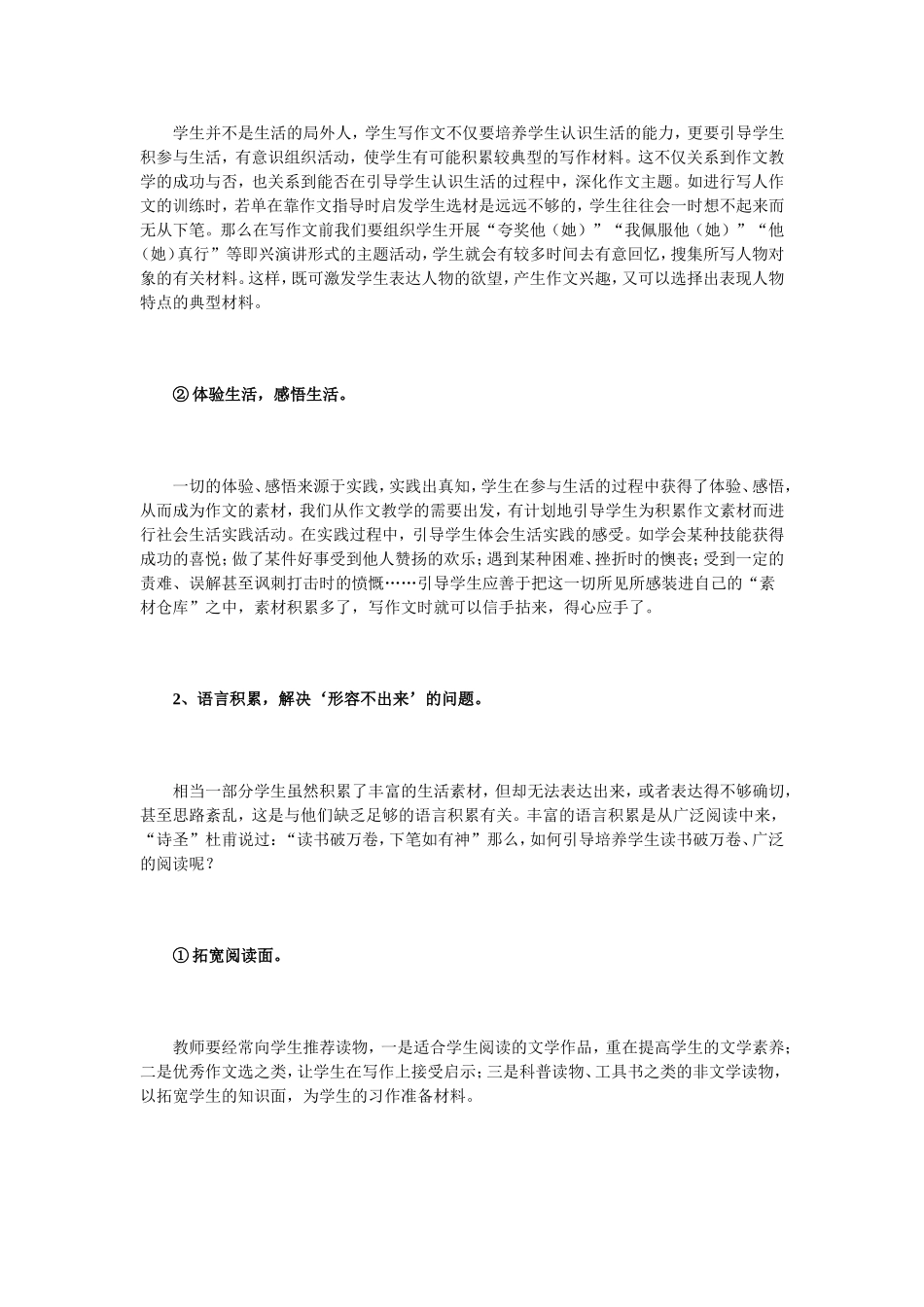 谈谈如何提高学生写作水平_第3页