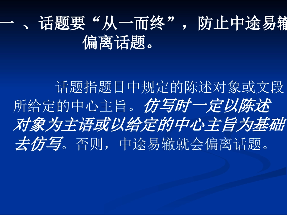 高中三年级语文仿写课件_第2页