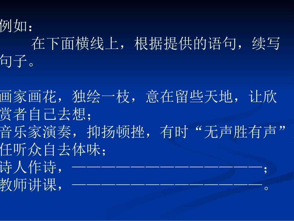 高中三年级语文仿写课件_第3页