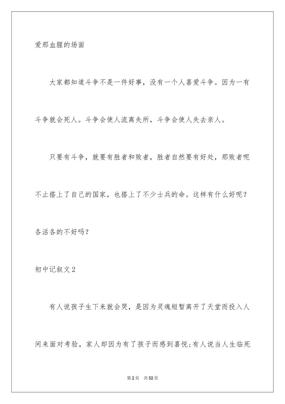 2024初中记叙文_51_第2页