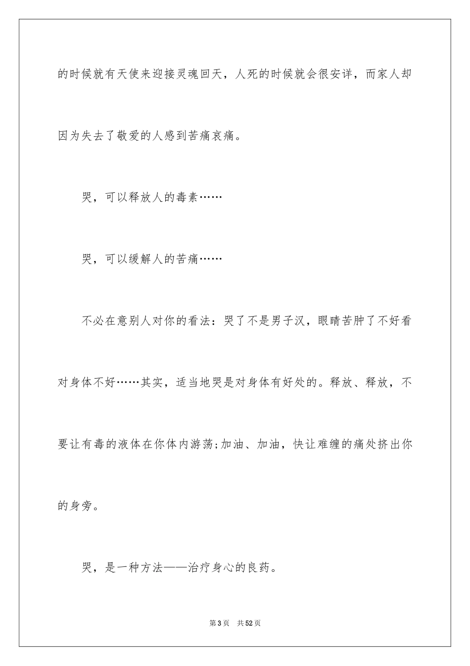 2024初中记叙文_51_第3页