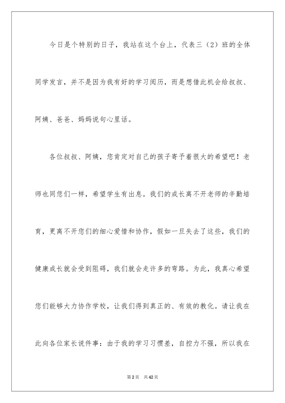 2024初中生学习经验演讲稿_第2页