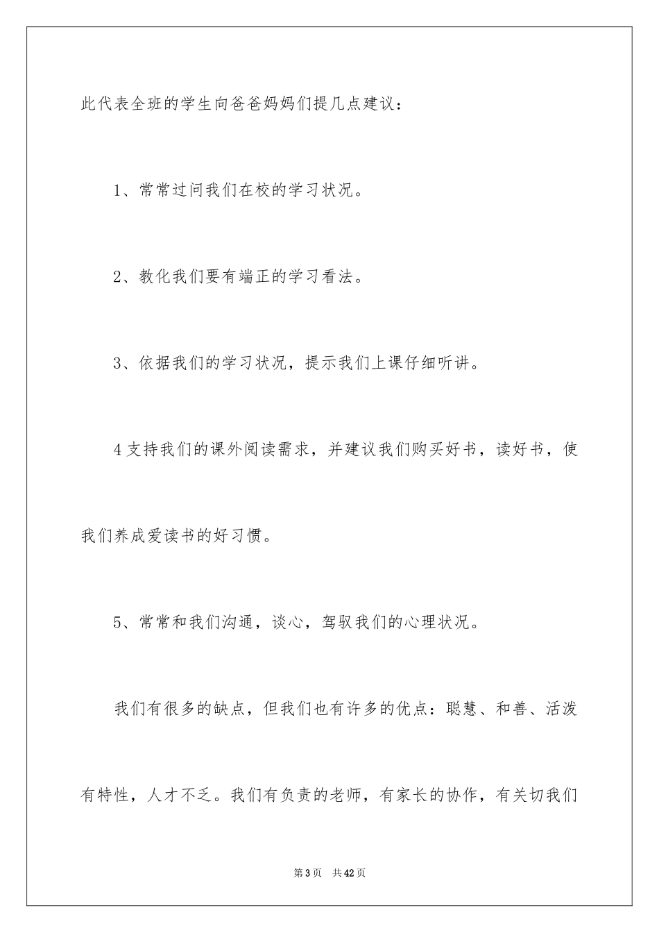 2024初中生学习经验演讲稿_第3页