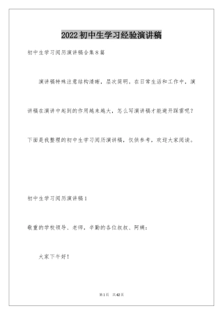 2024初中生学习经验演讲稿