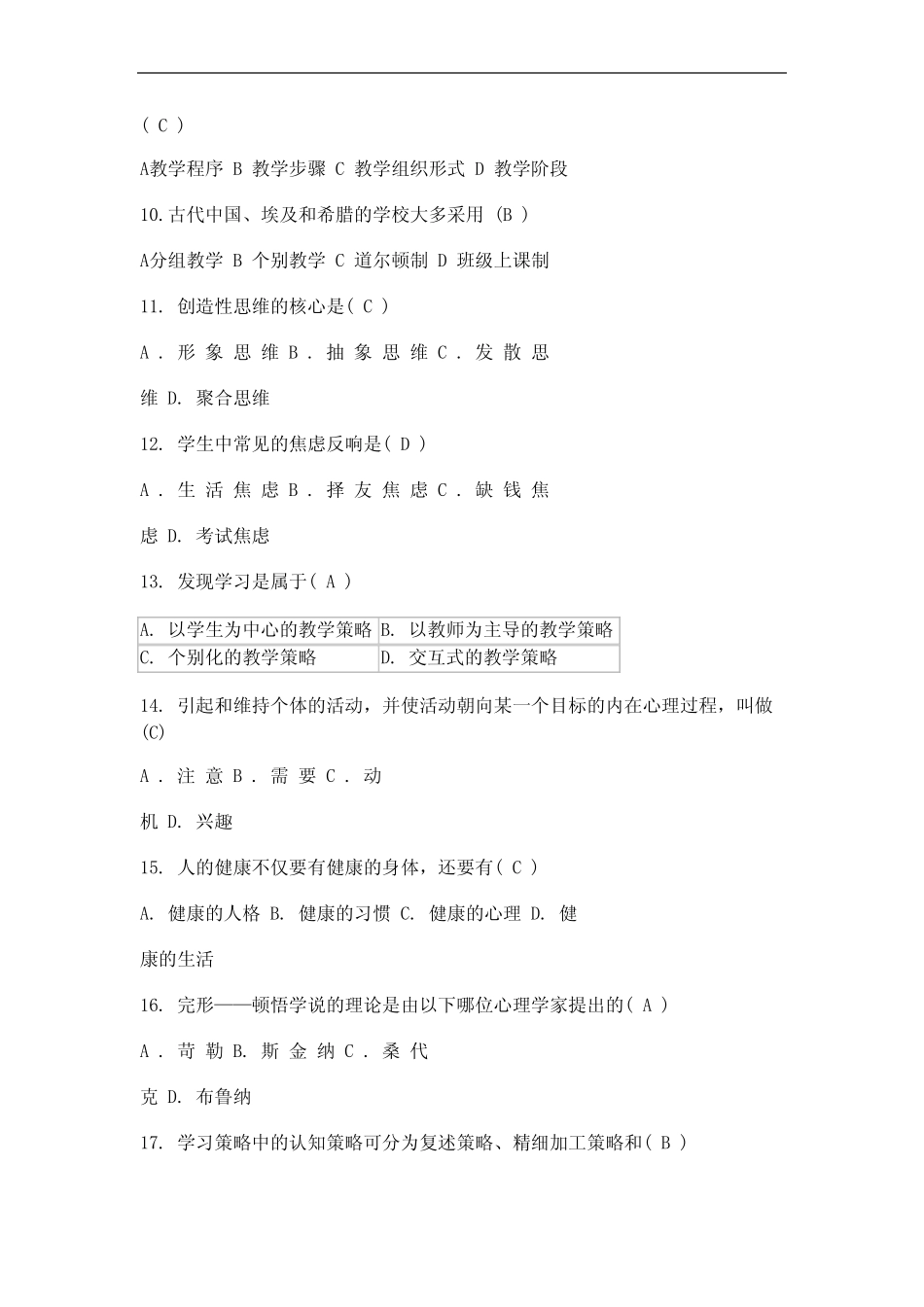2023中小学教师入编考试公共基础知识题库及答案(真题版) _第2页