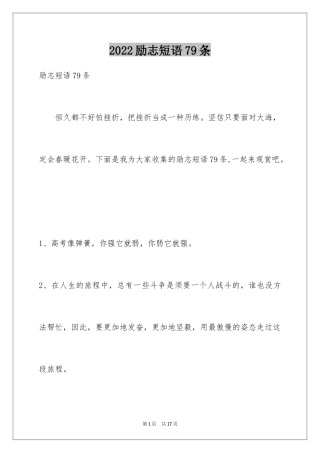 2024励志短语79条_4