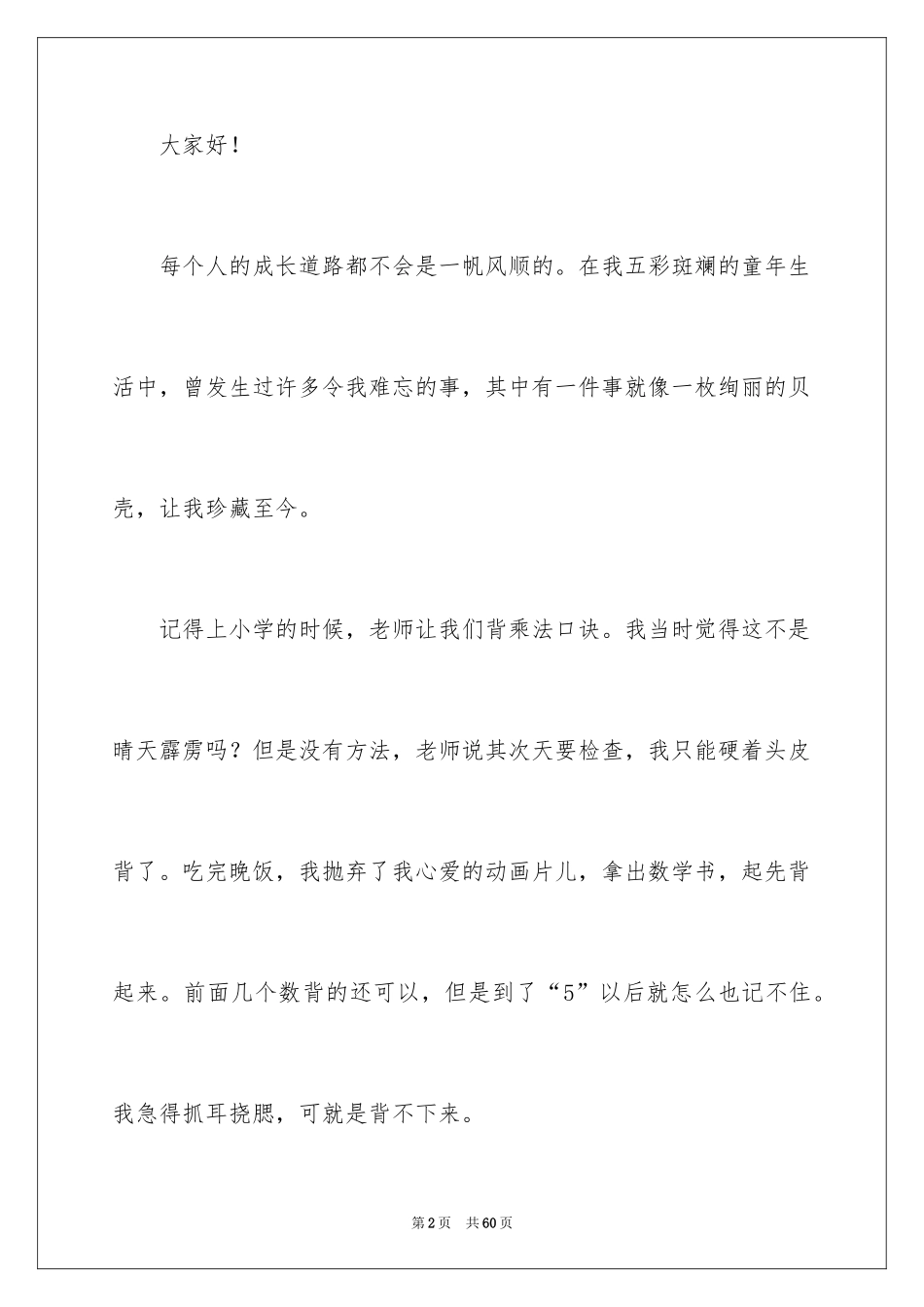 2024坚持演讲稿_10_第2页