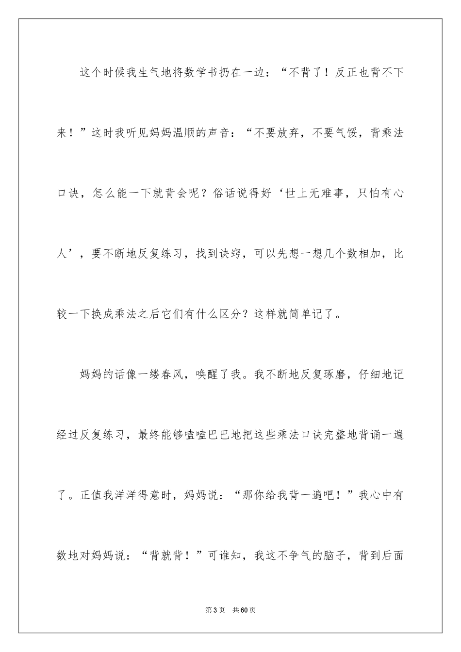 2024坚持演讲稿_10_第3页