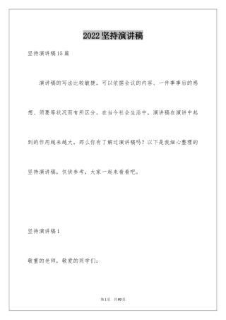 2024坚持演讲稿_10