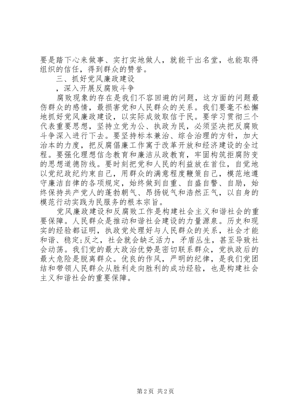 党风廉正建设学习心得_第2页