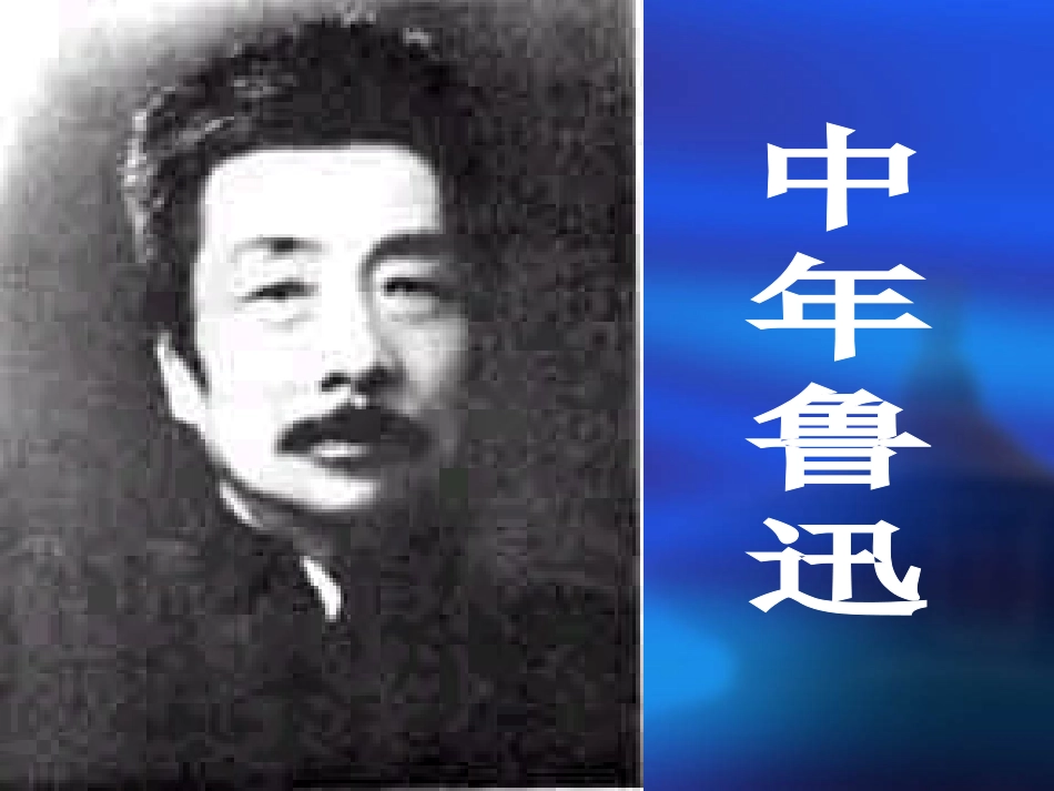 《从百草园到三味书屋》PPT课件_第3页