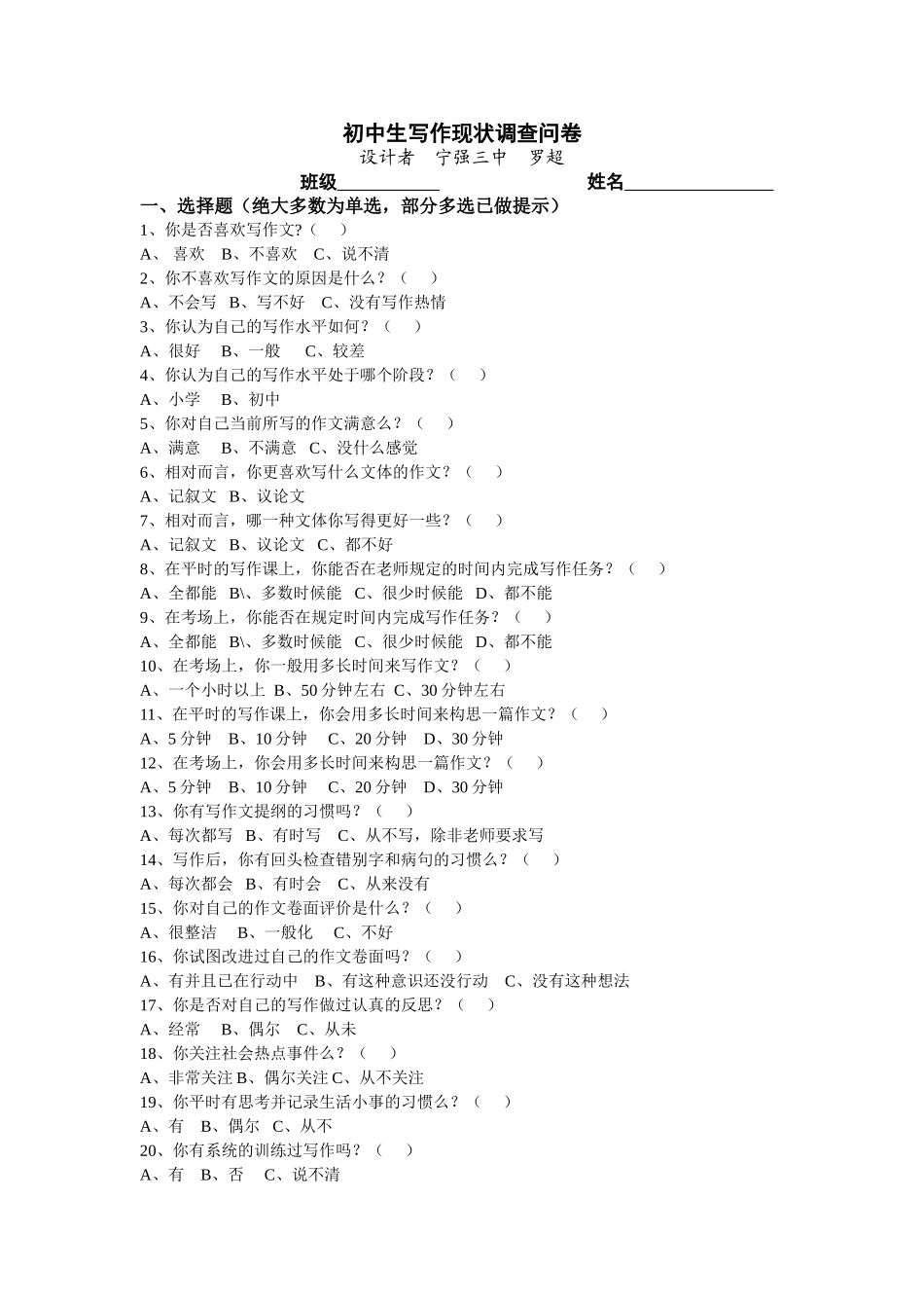 初中生语文写作调查问卷_第1页