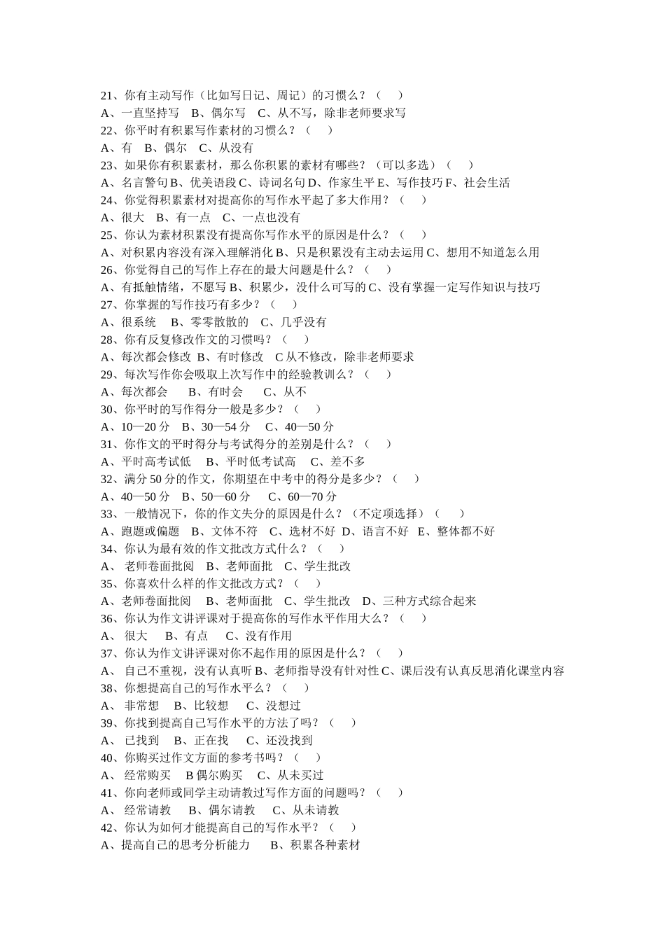 初中生语文写作调查问卷_第2页