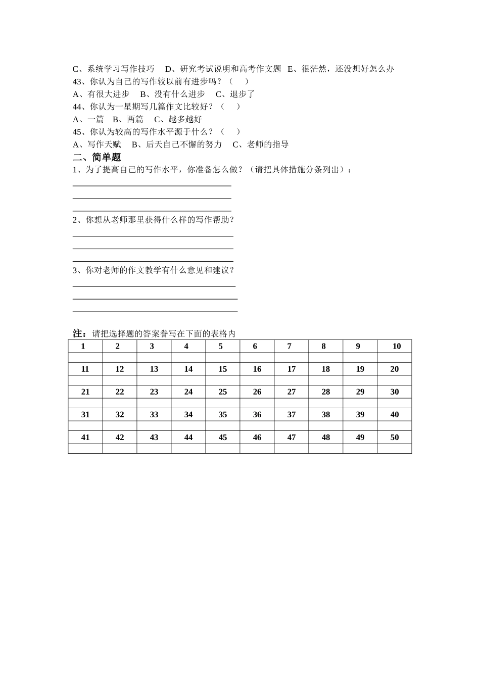 初中生语文写作调查问卷_第3页