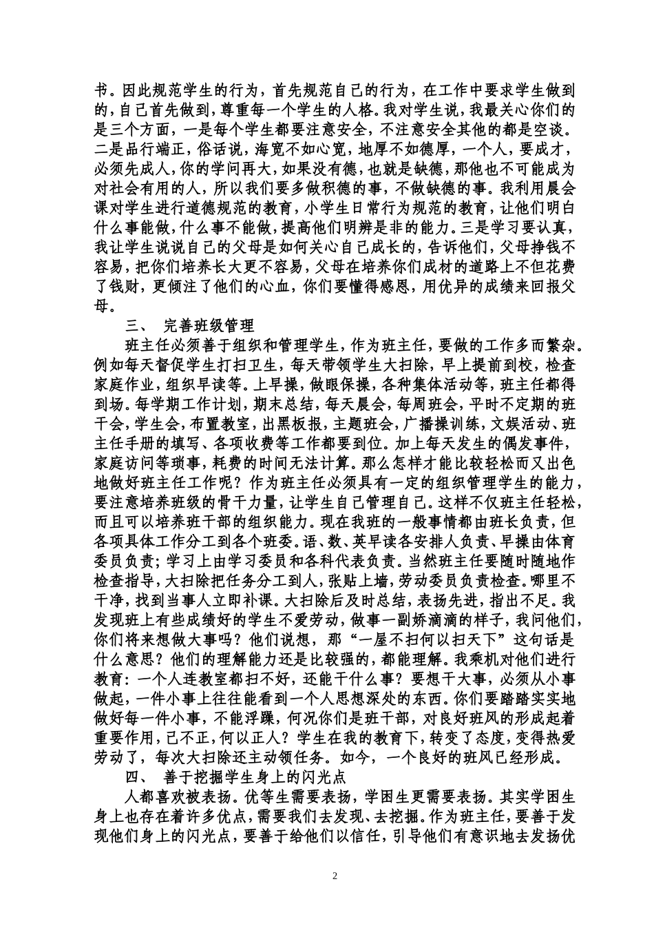 班主任工作经验交流座谈会发言稿_第2页