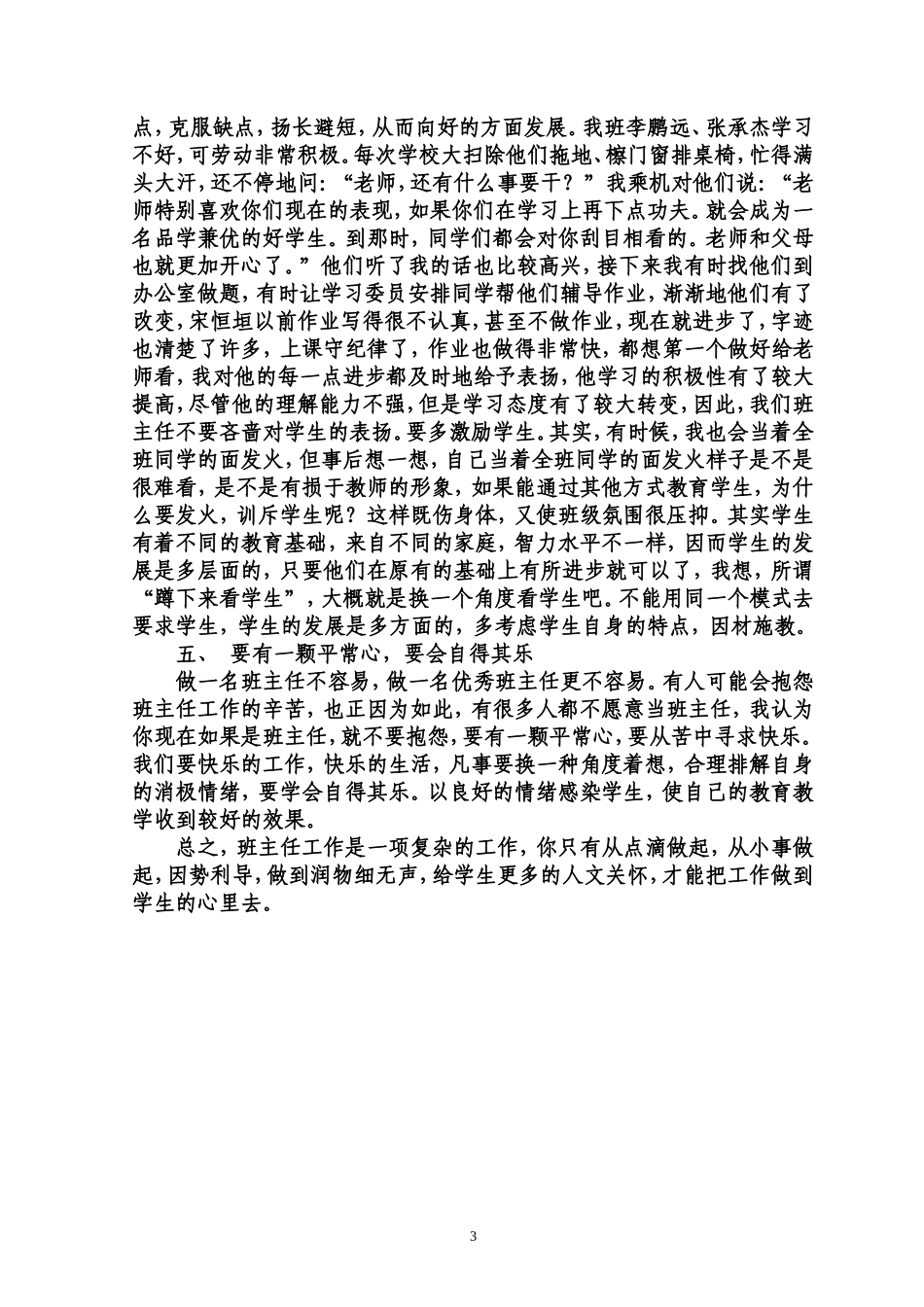 班主任工作经验交流座谈会发言稿_第3页