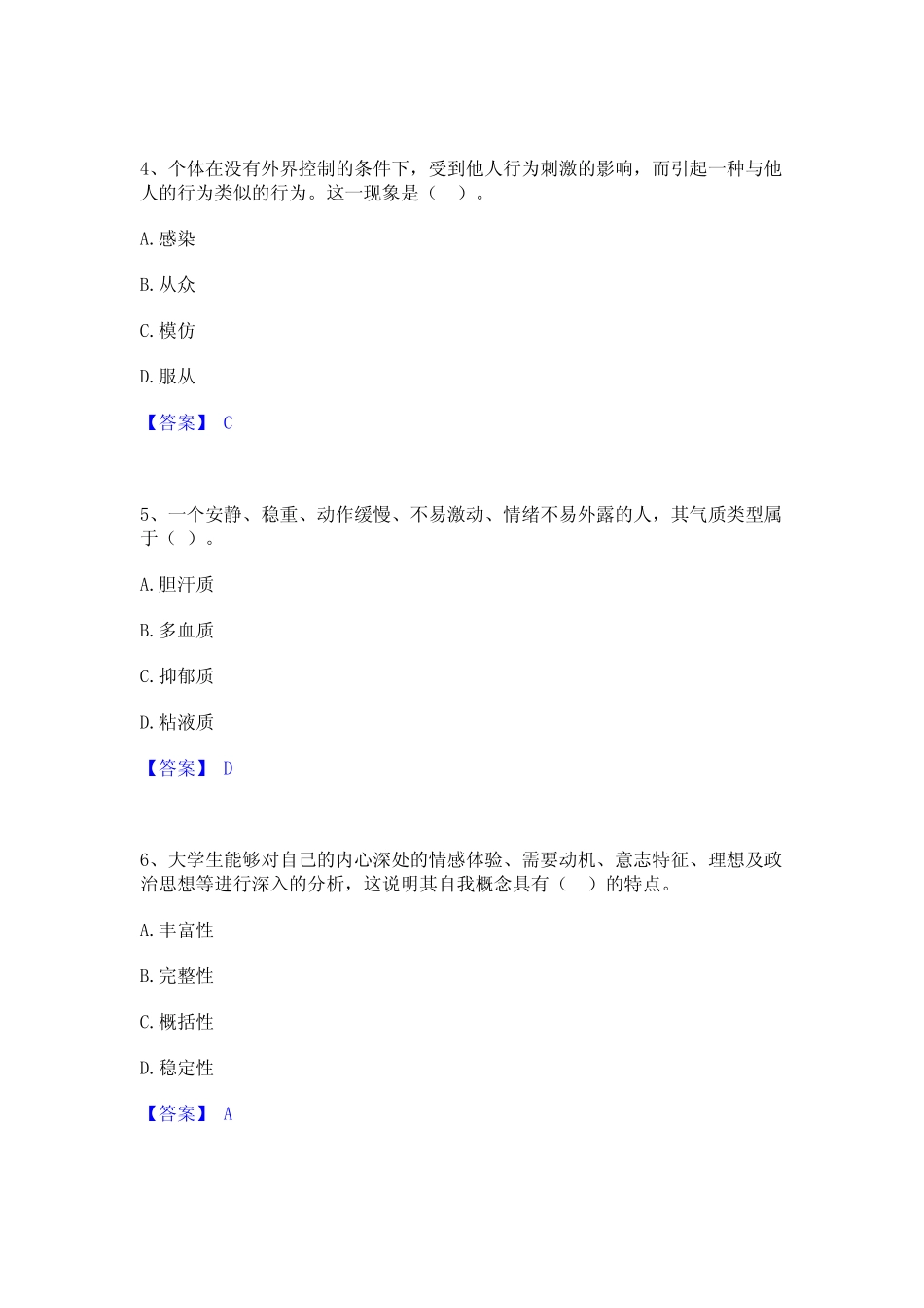 2022年-2023年高校教师资格证之高等教育心理学通关考试题库带答案解析_第2页