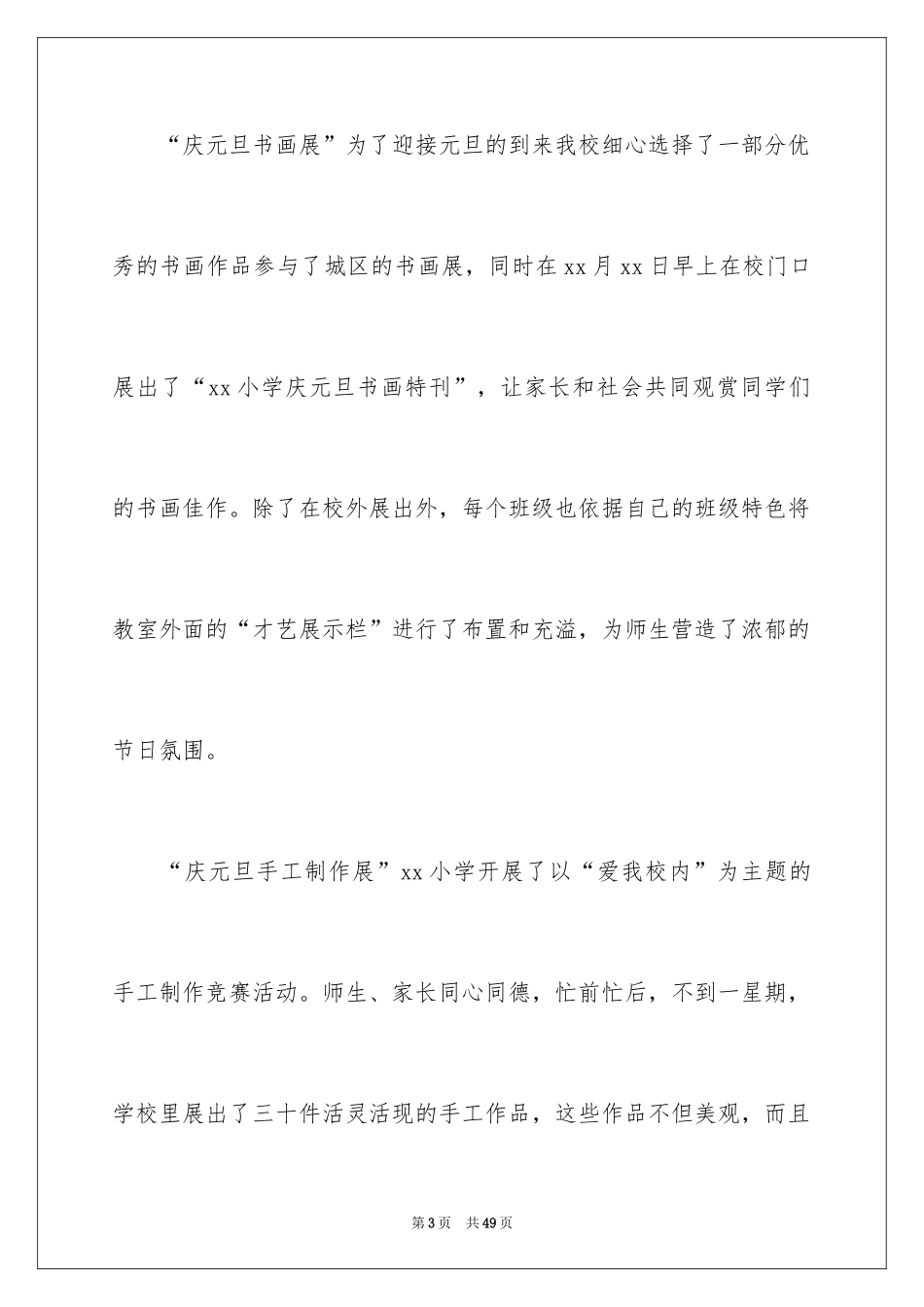 2024圣诞节活动总结_3_第3页