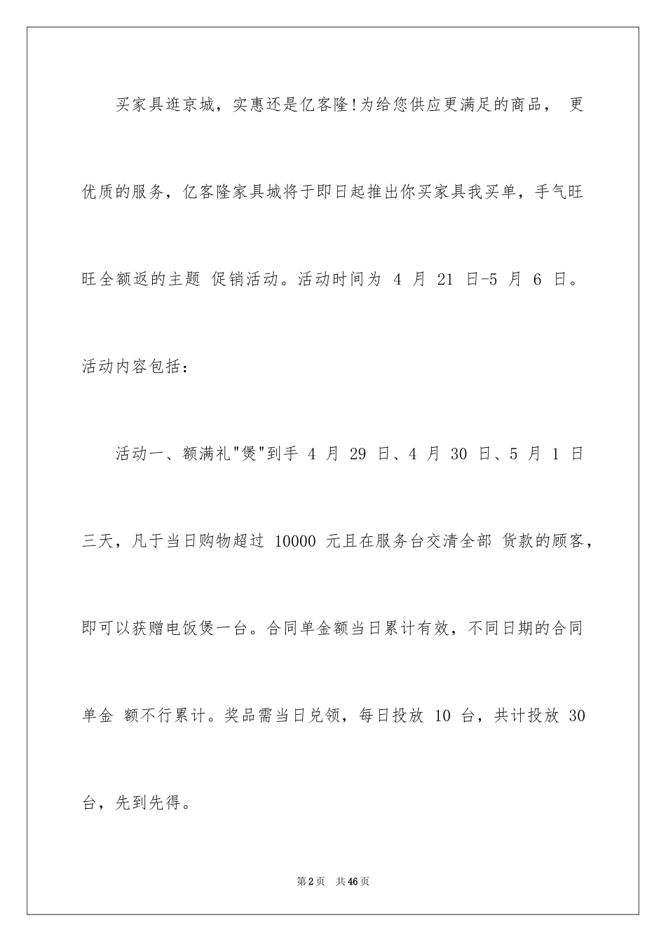 2024商场促销广播稿_2_第2页