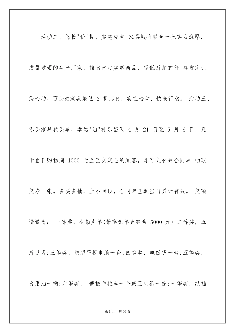 2024商场促销广播稿_2_第3页