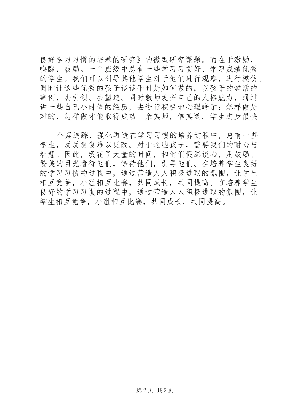 《小学数学良好学习习惯研究》的心得体会_第2页