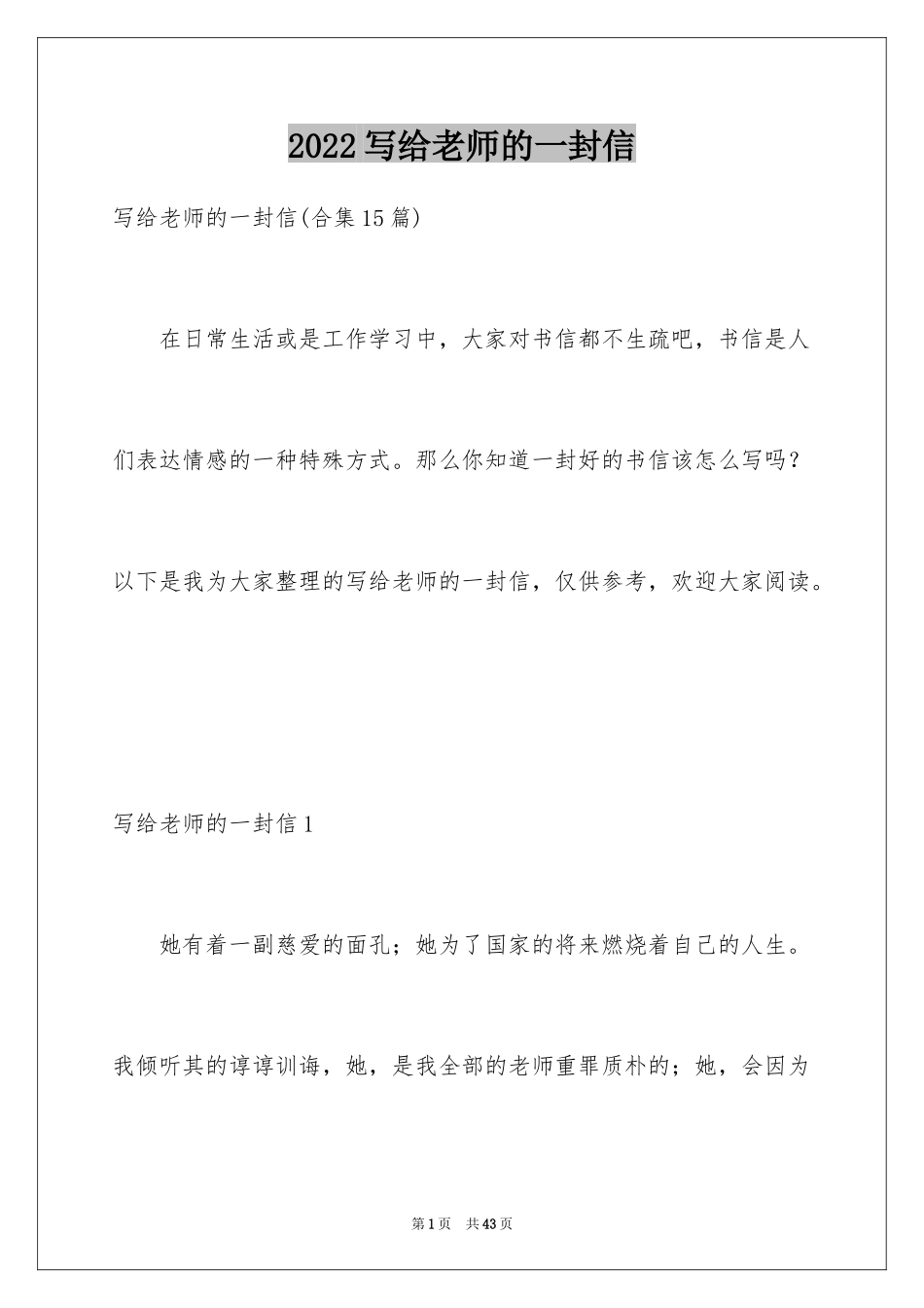 2024写给老师的一封信_7_第1页